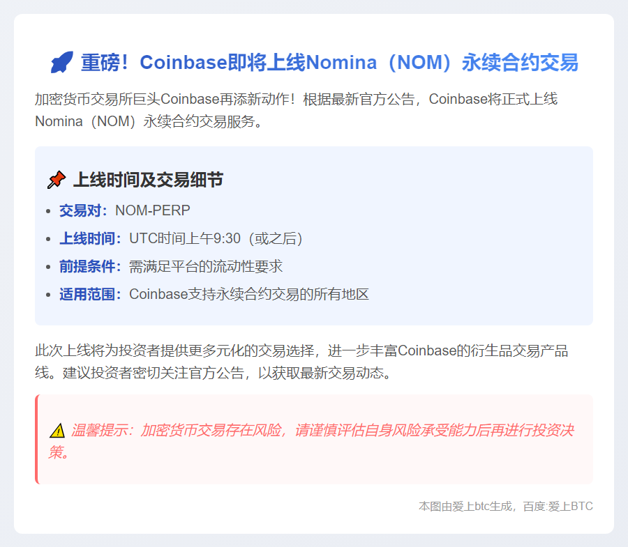 Coinbase上线NOM永续合约