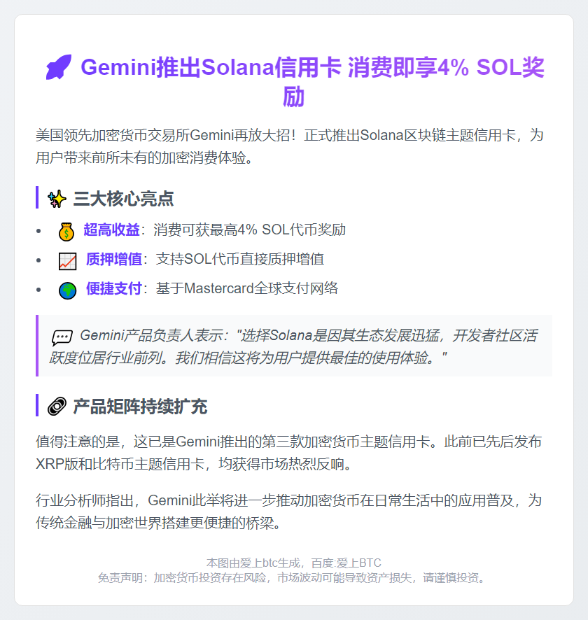 Gemini推出Solana信用卡，奖励SOL代币