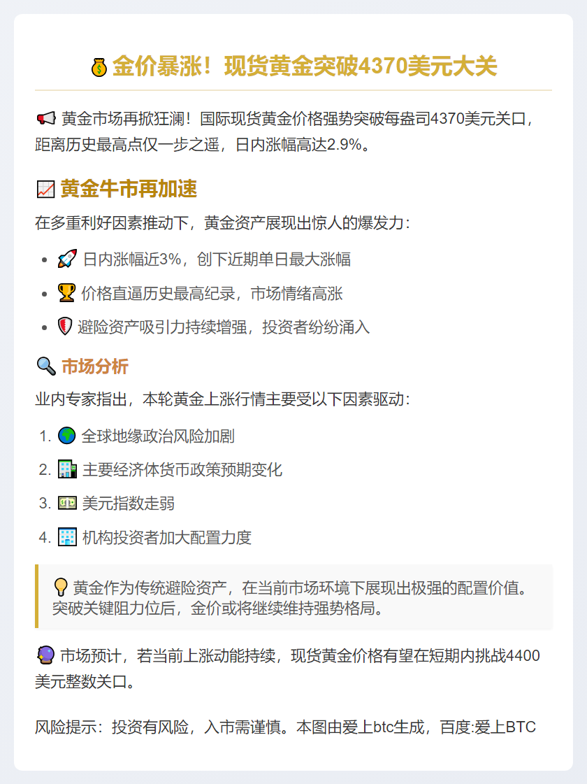 金价突破4370美元