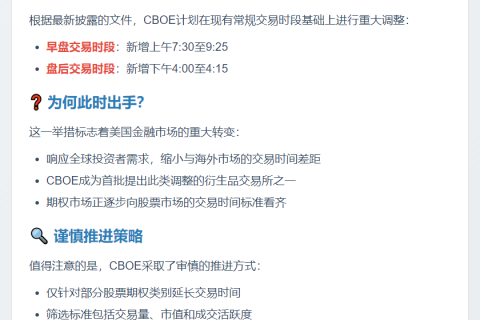 CBOE拟延长交易时间 迈向全天候交易
