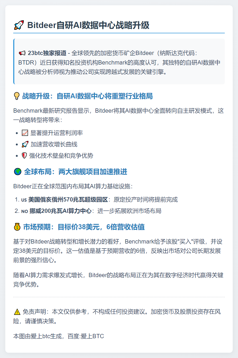 Bitdeer自研AI数据中心提升利润加速营收
