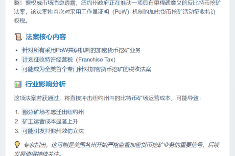 纽约州拟禁比特币挖矿