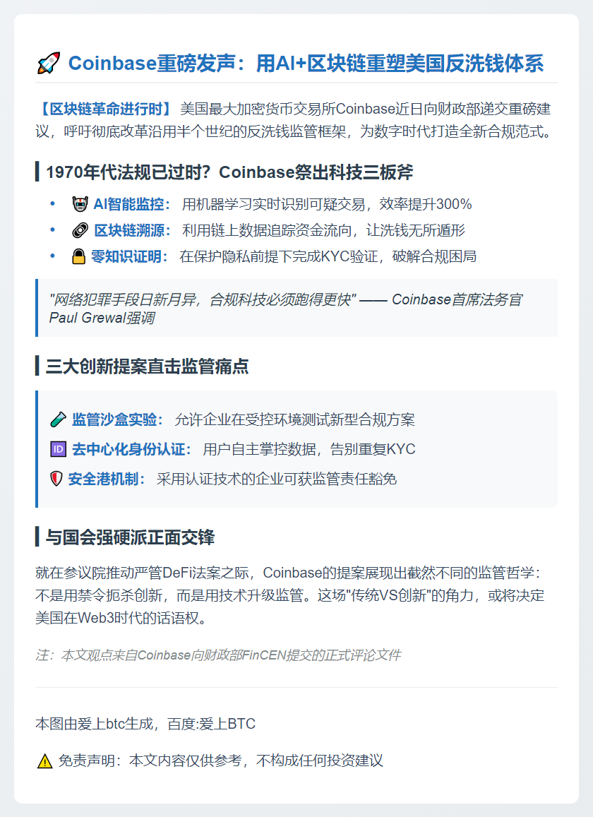 Coinbase呼吁美财政部革新反洗钱规则