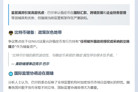 美联储警告比特币稳定币风险