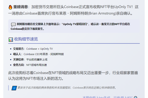Coinbase CEO Confirms UpOnly TV NFT Acquisition