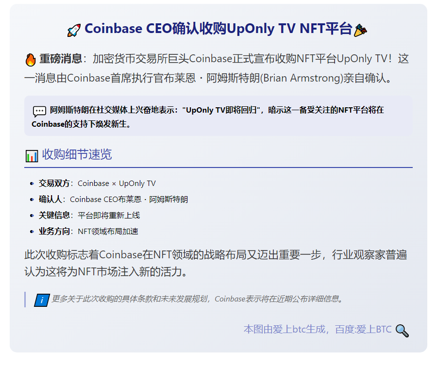 Coinbase CEO Confirms UpOnly TV NFT Acquisition