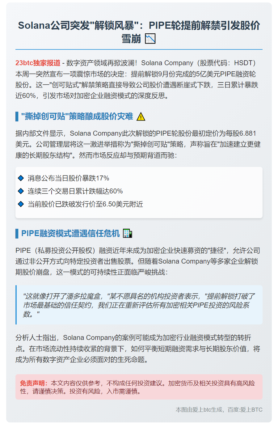 Solana解锁PIPE股份致股价暴跌60%