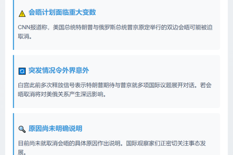 特朗普普京会晤或搁浅