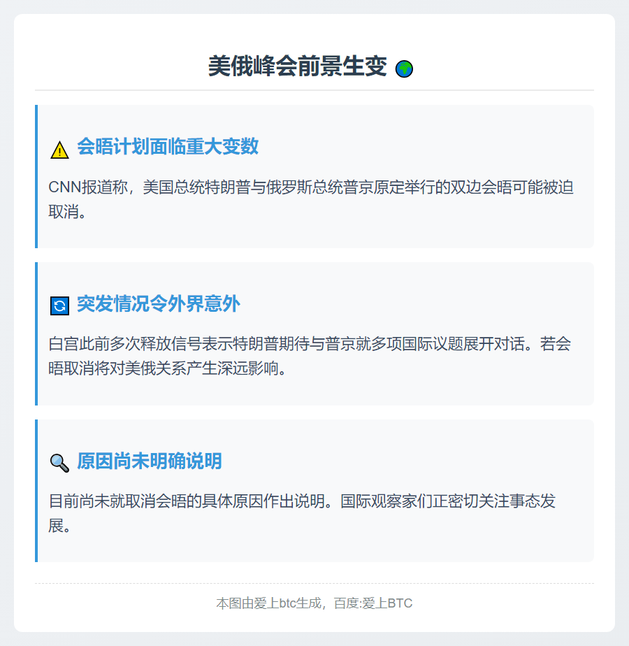 特朗普普京会晤或搁浅