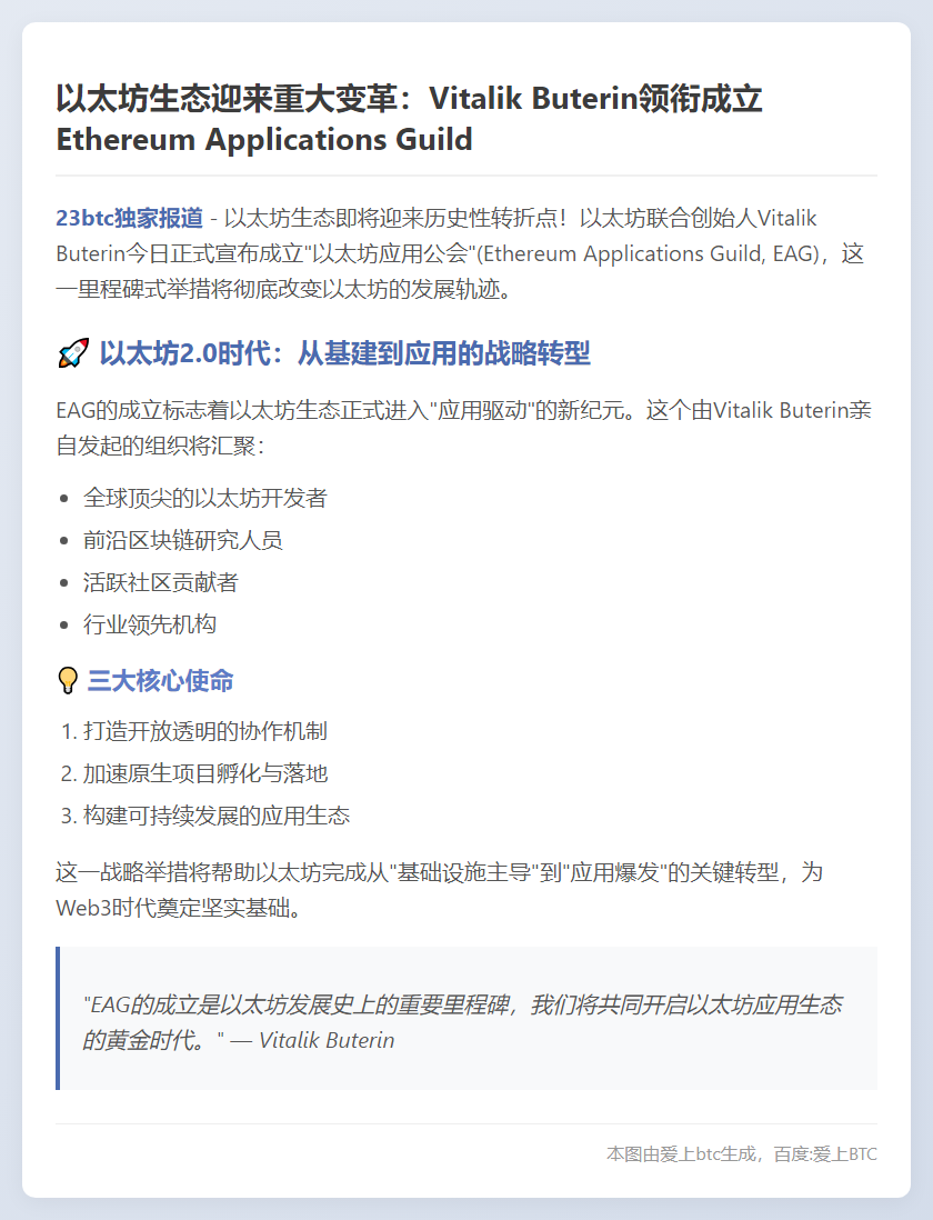 Vitalik发起以太坊应用公会