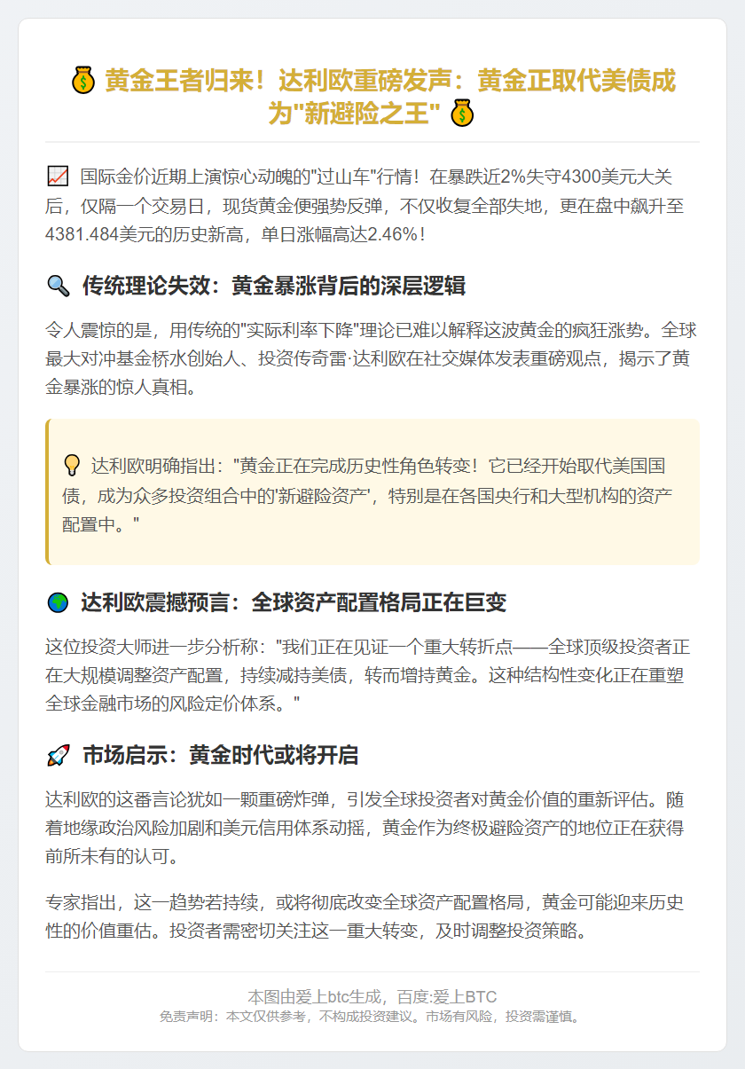 黄金取代美债成无风险资产