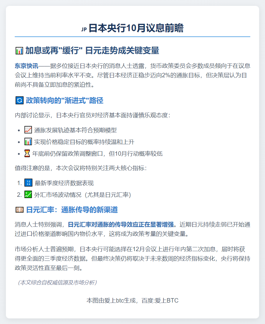 日央行官员：本月无需加息