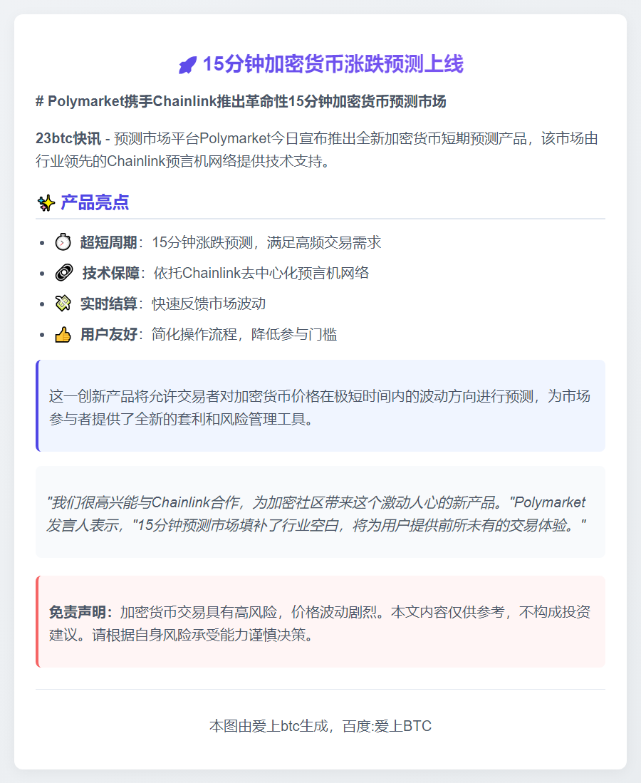 15分钟加密货币涨跌预测上线