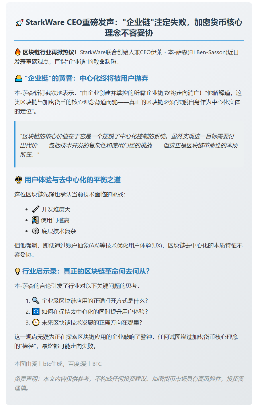企业链拒加密货币必败