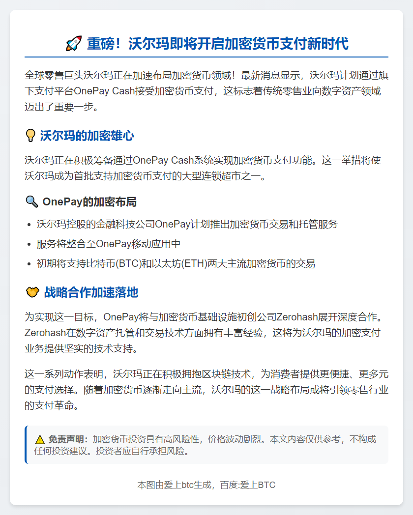 沃尔玛支持加密货币支付
