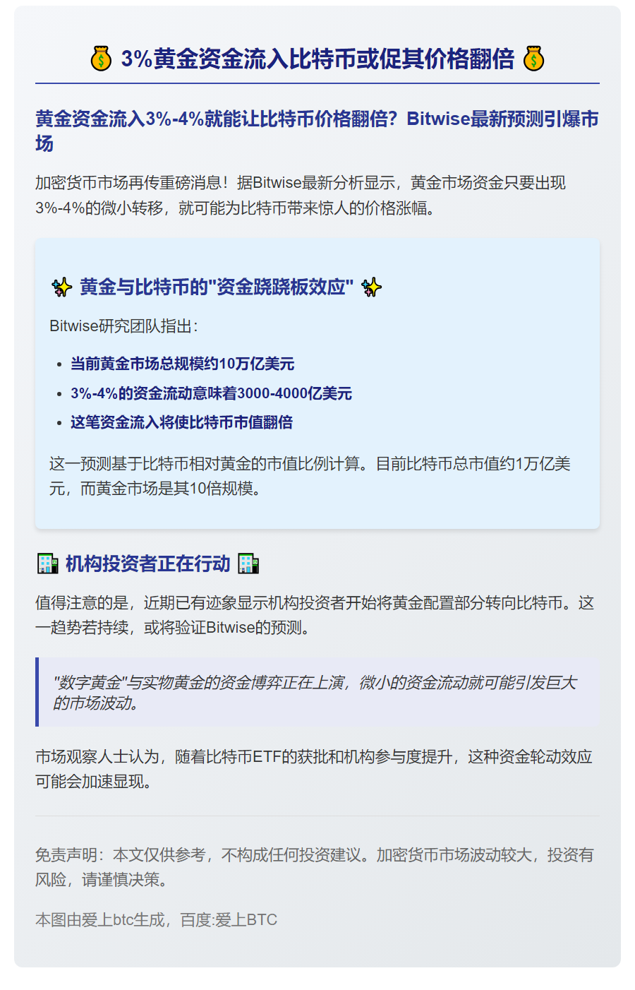 3%黄金资金流入比特币或促其价格翻倍