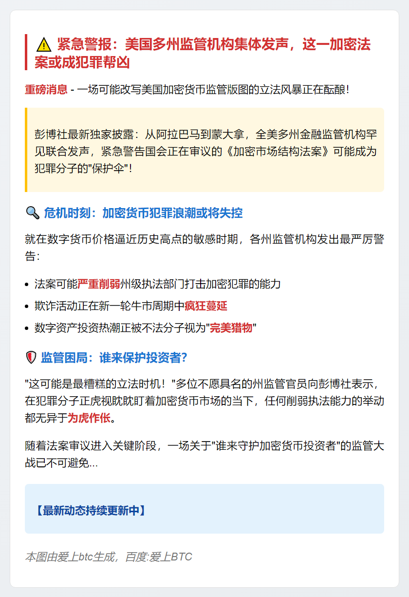 美监管机构警告加密法案或削弱执法能力