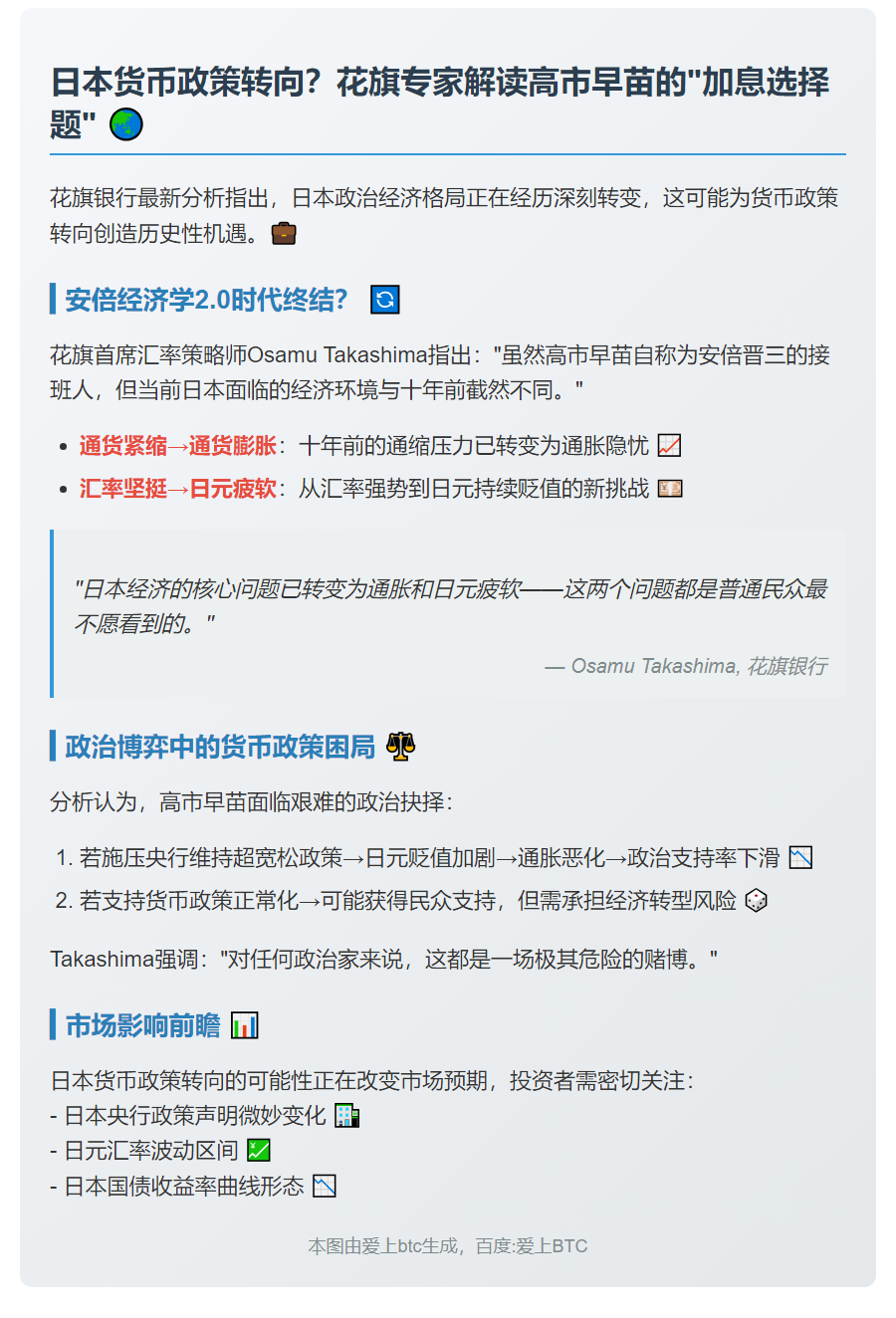 花旗：高市早苗或不会施压日央行加息
