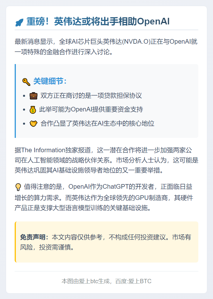 英伟达或为OpenAI提供贷款担保