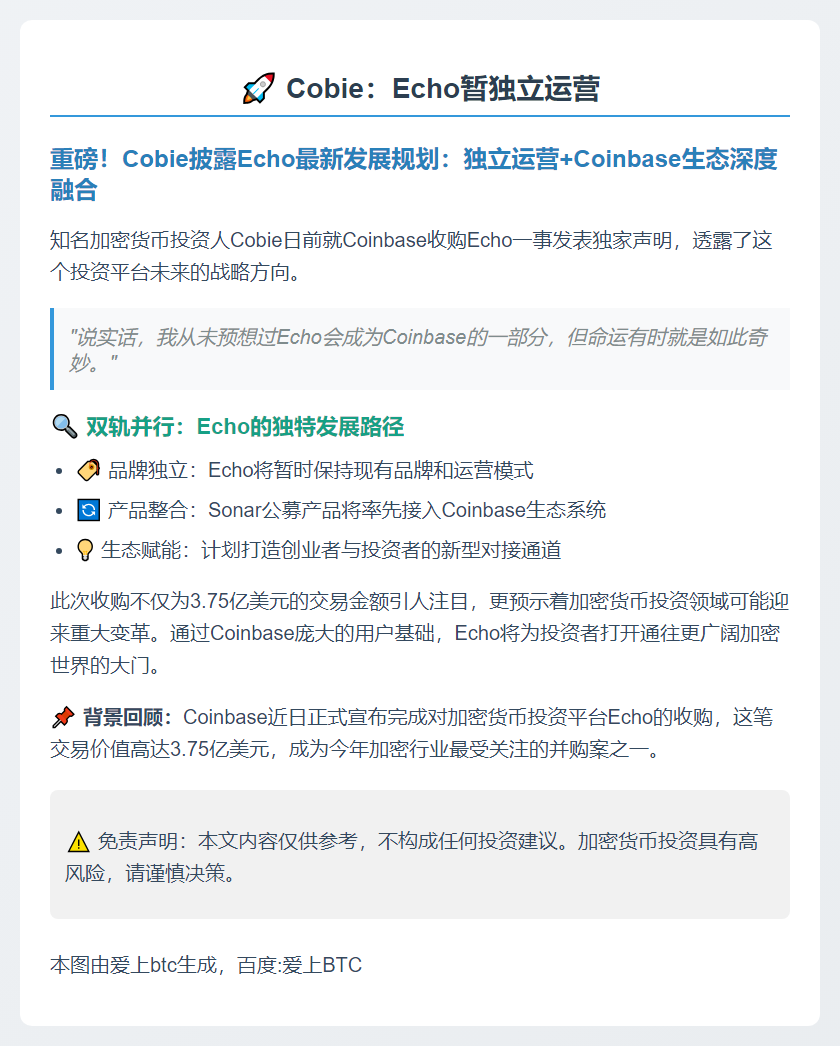 Cobie：Echo暂独立运营