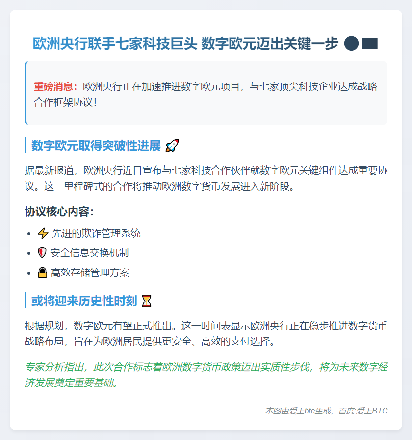 欧央行与七家科技公司签数字欧元协议