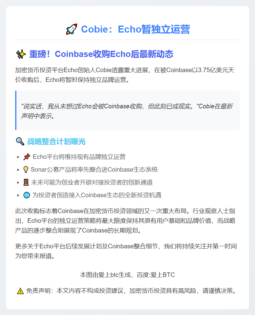 Cobie：Echo暂独立运营