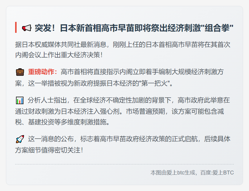 日首相将指示编制经济刺激方案
