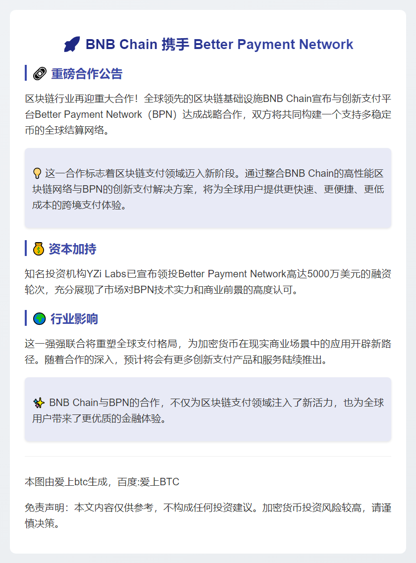 BNB Chain 携手 Better Payment Network