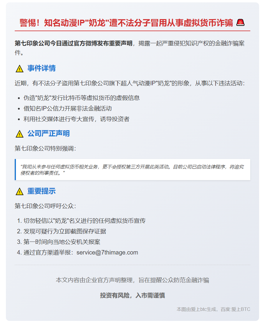 警惕！假借