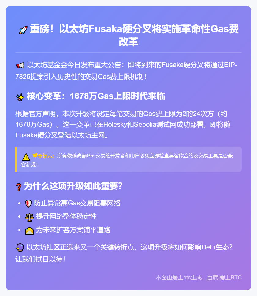 以太坊硬分叉将设Gas上限