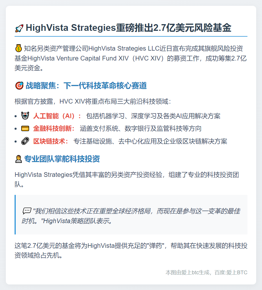 高瓴策略基金募资2.7亿投资区块链与AI