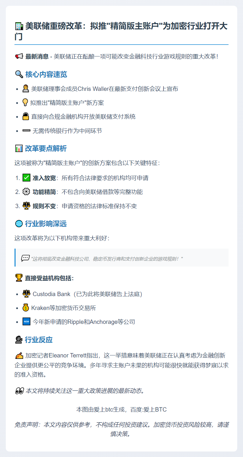 美联储拟推简易主账户 助金融科技和稳定币接入支付