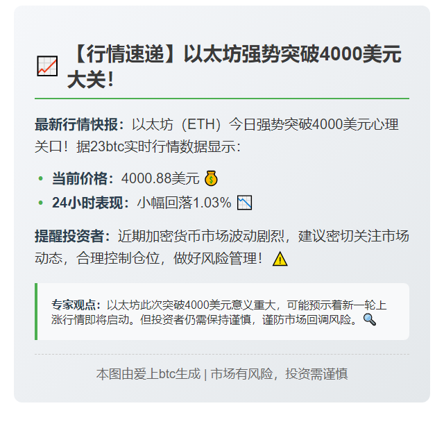 ETH突破4000美元