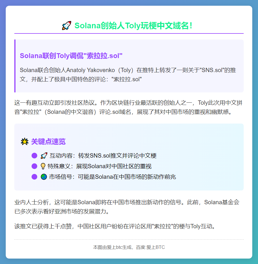Solana联创Toly调侃“索拉拉.sol”