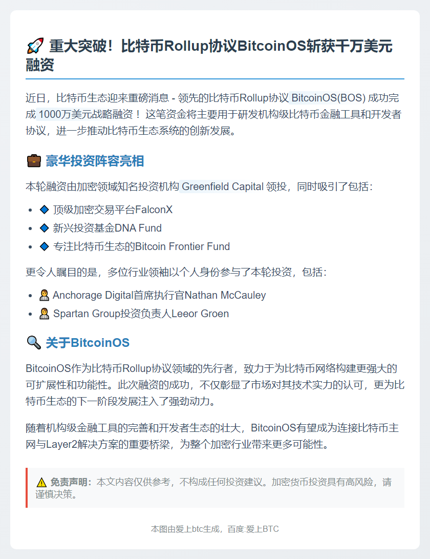 比特币OS融资1000万美元