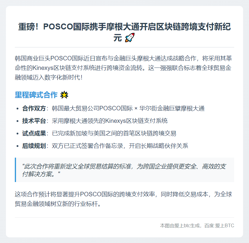 韩国POSCO采用摩根大通区块链支付系统