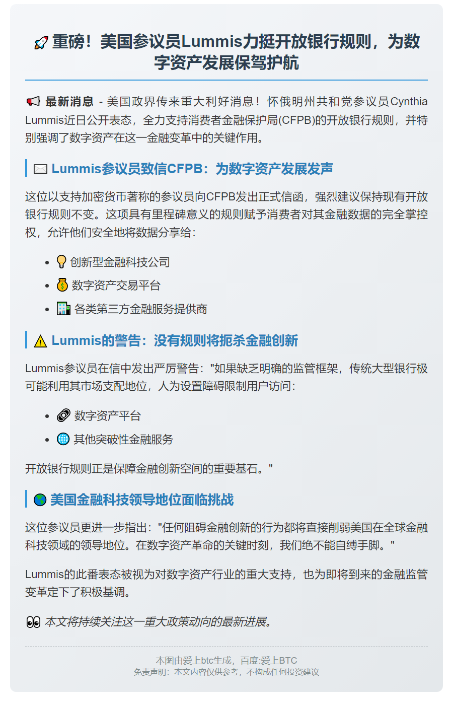 美议员力推开放银行规则，重视数字资产