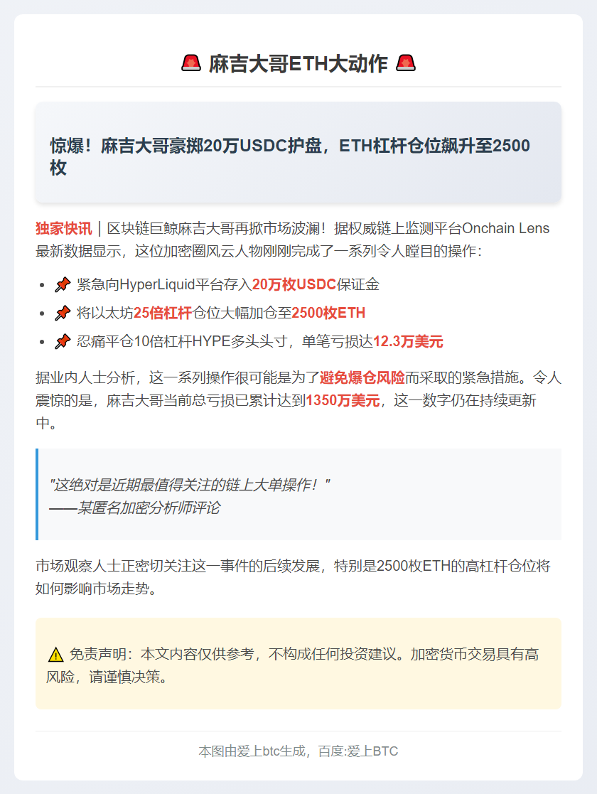 麻吉大哥加仓2500枚ETH