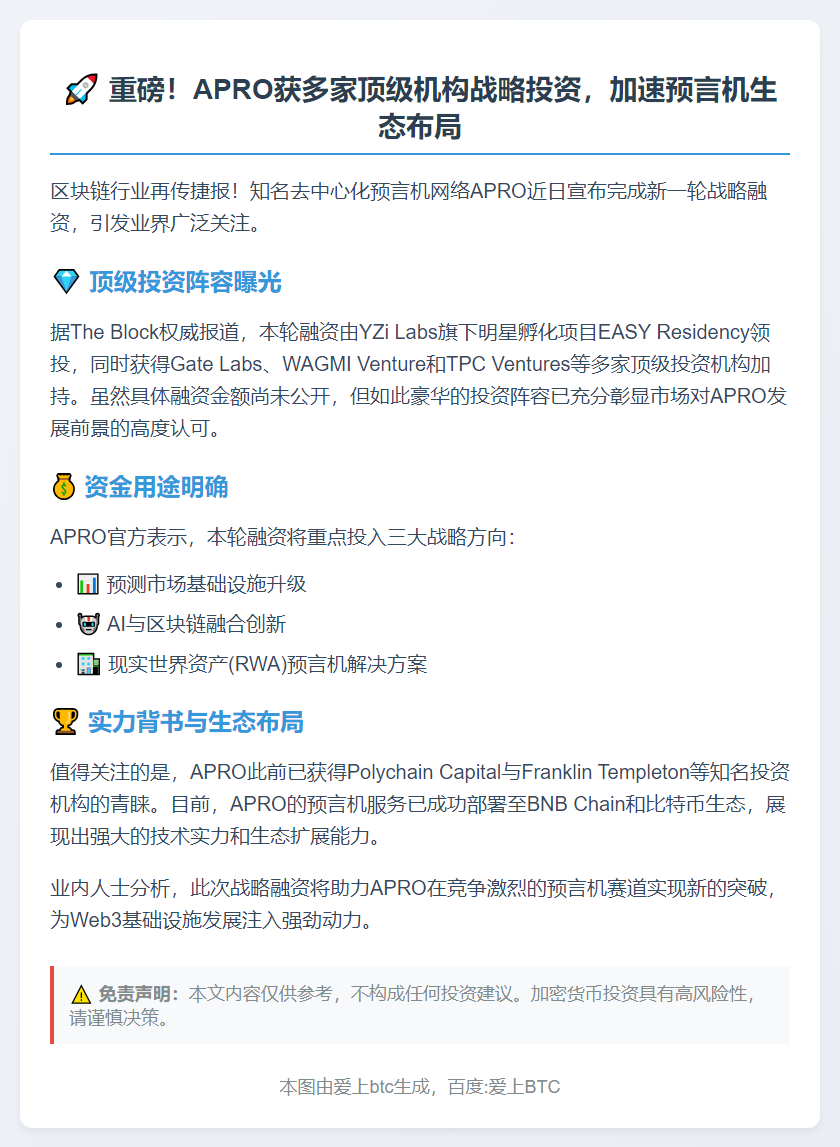 APRO获YZi Labs战略投资