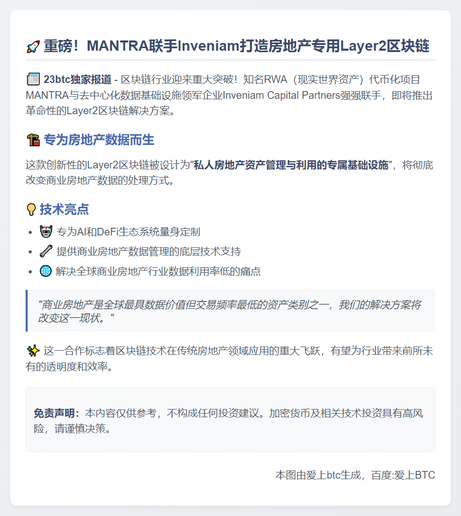 MANTRA与Inveniam推出房地产L2链