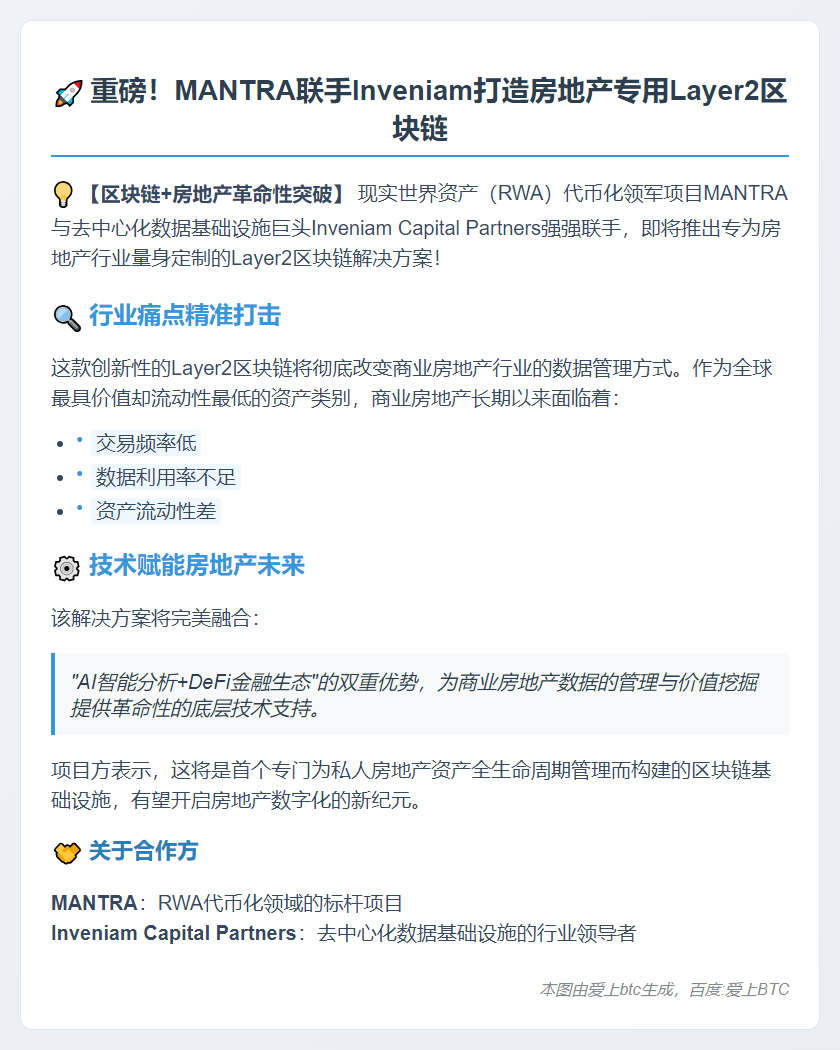MANTRA联手Inveniam推出房地产数据Layer2链