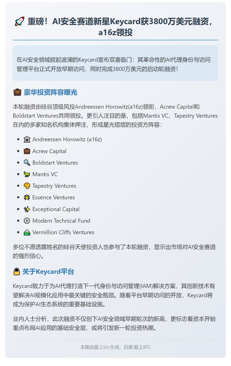 Keycard获3800万美元融资，a16z领投