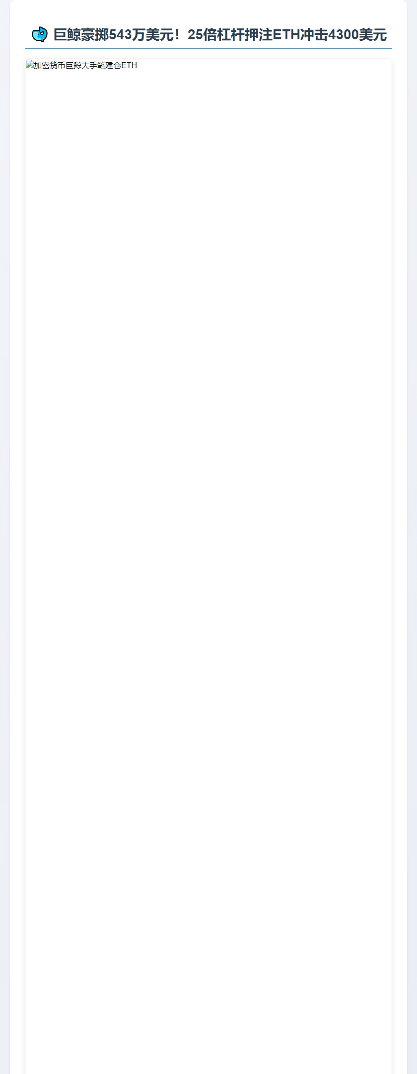 巨鲸25倍杠杆做多ETH，存入543.8万USDC