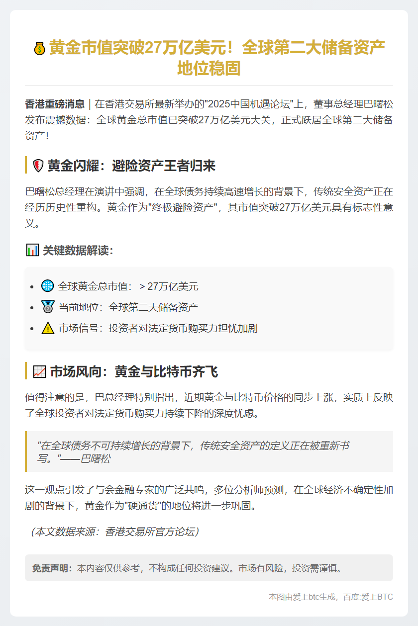 全球黄金市值破27万亿，跃居第二大储备资产