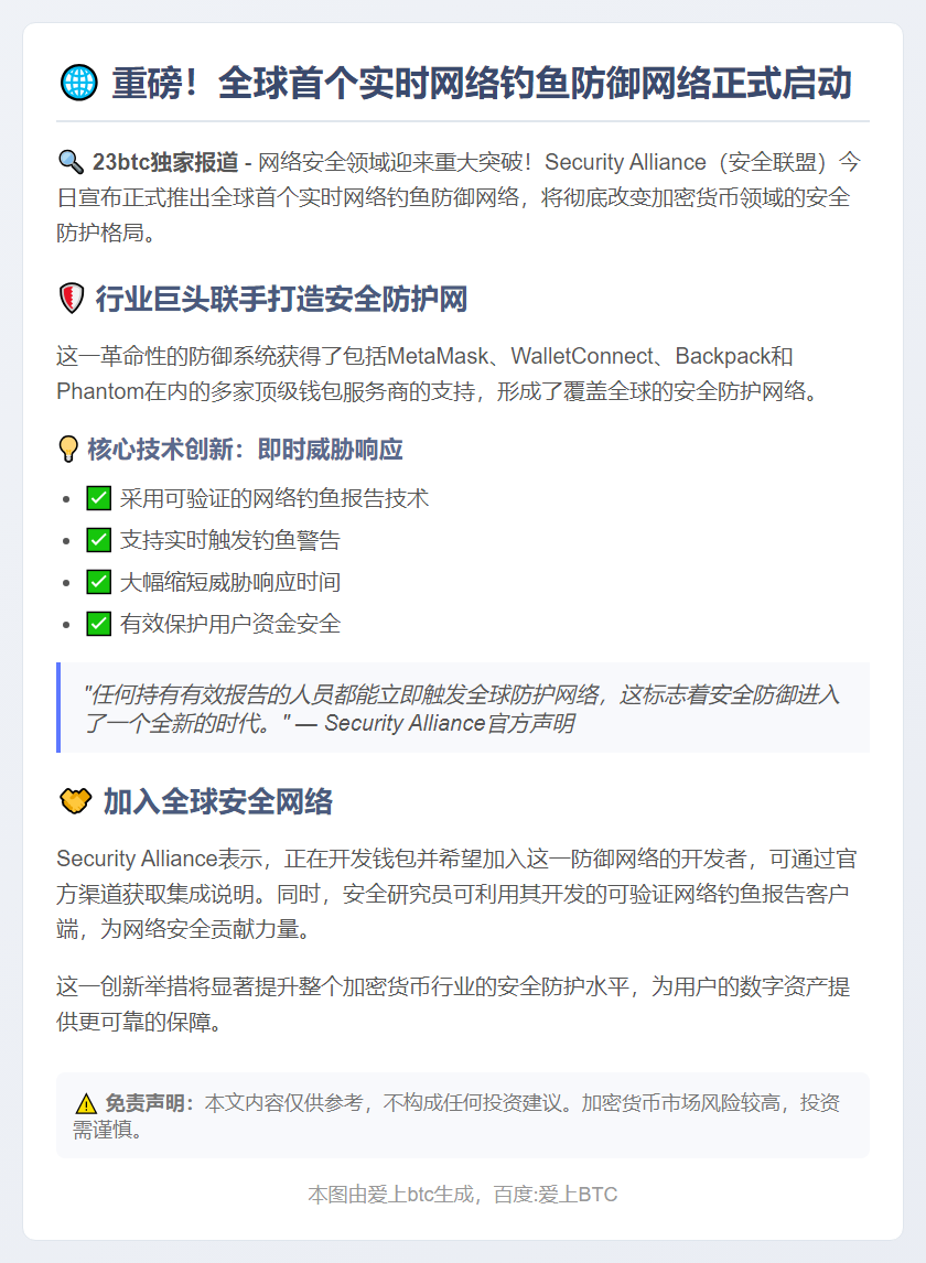 全球反钓鱼防御网络启动