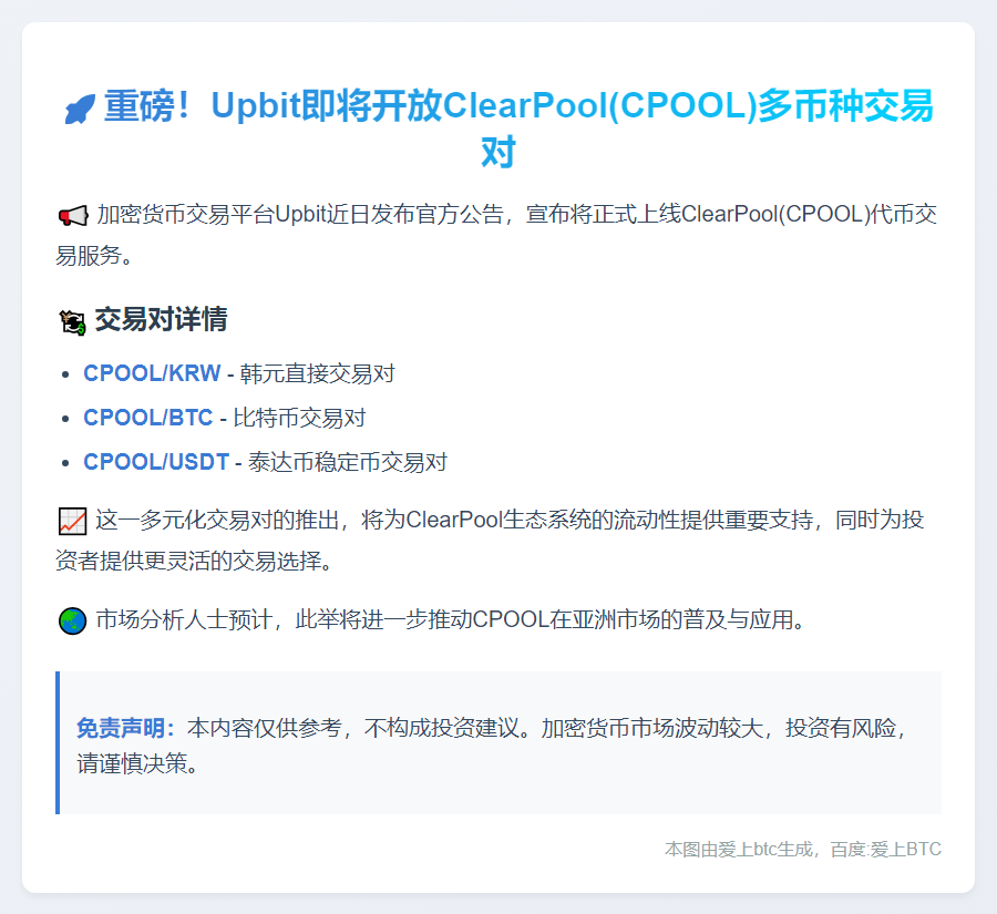 Upbit上线CPOOL交易对