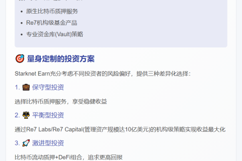 Starknet Earn测试版上线