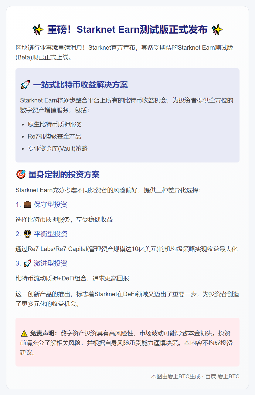 Starknet Earn测试版上线