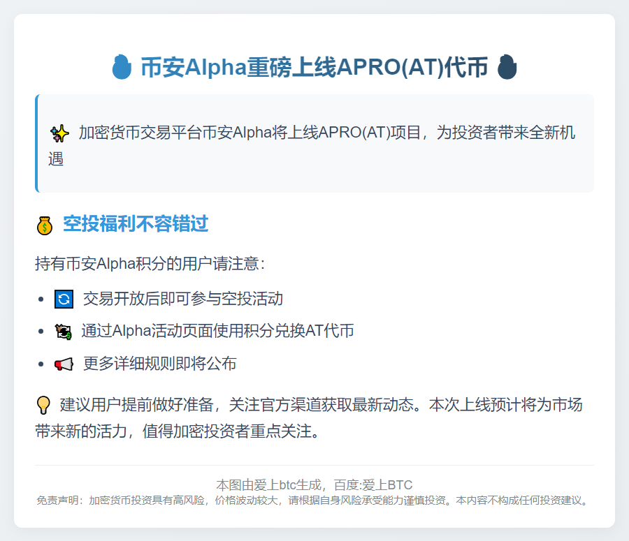10月24日币安上线APRO(AT)