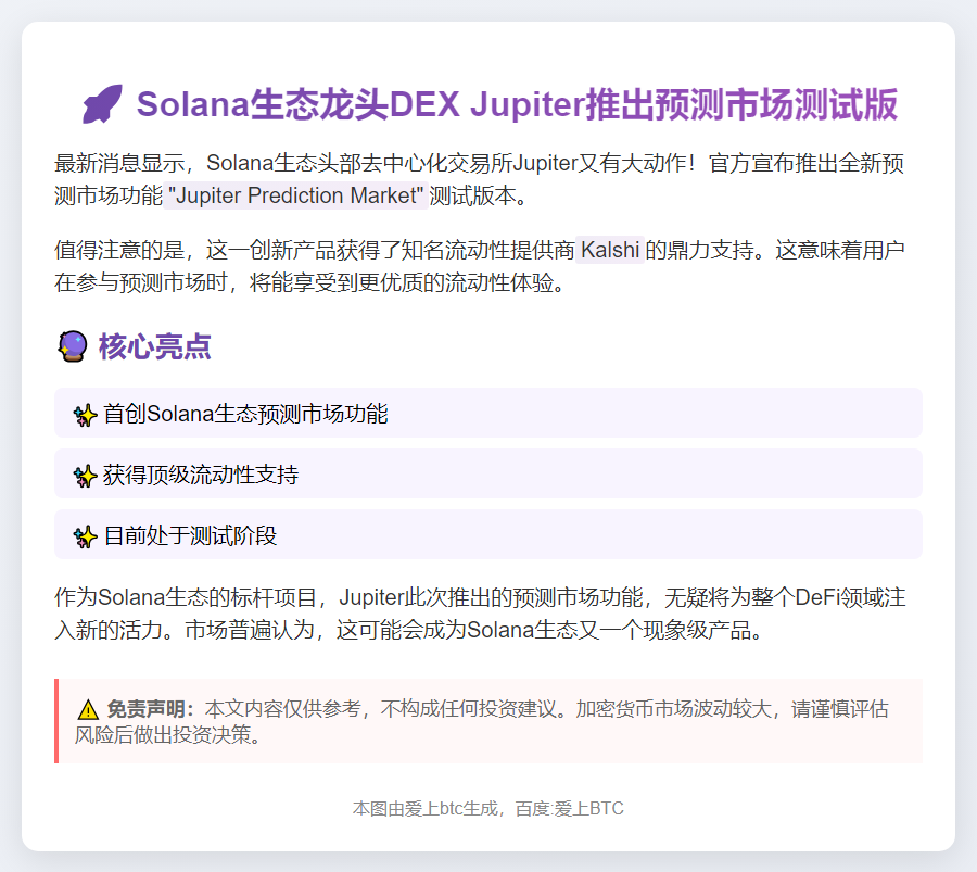 Jupiter推出预测市场测试版